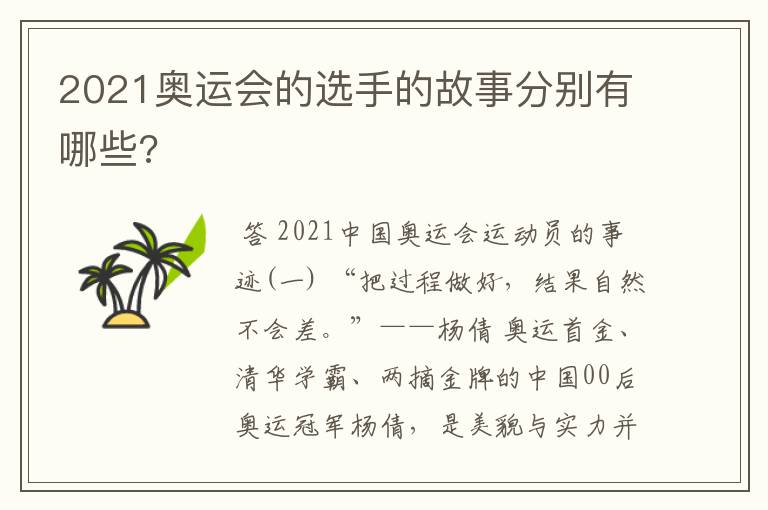 2021奥运会的选手的故事分别有哪些?