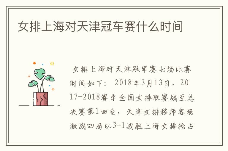 女排上海对天津冠车赛什么时间