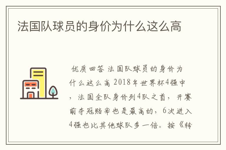 法国队球员的身价为什么这么高