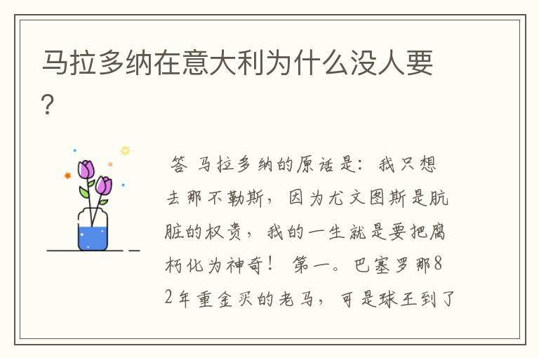 马拉多纳在意大利为什么没人要?