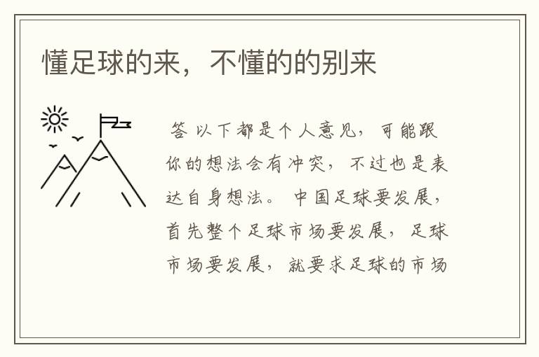 懂足球的来,不懂的的别来
