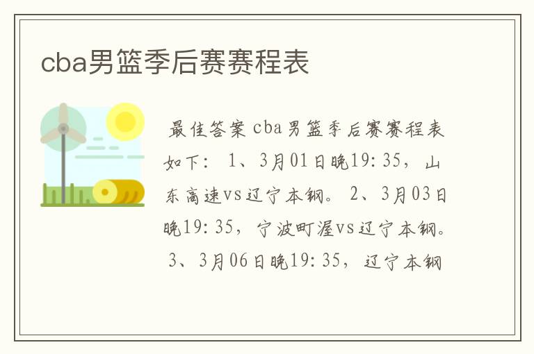 cba男篮季后赛赛程表