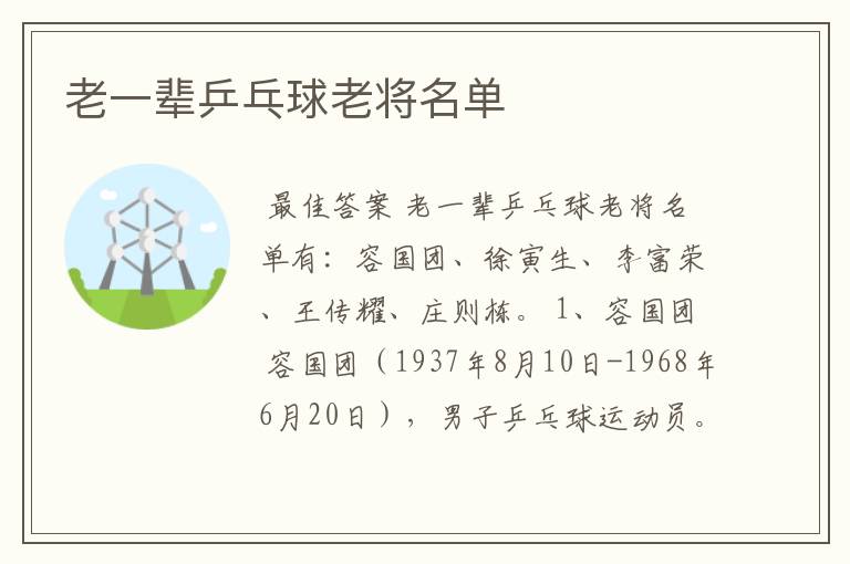 老一辈乒乓球老将名单