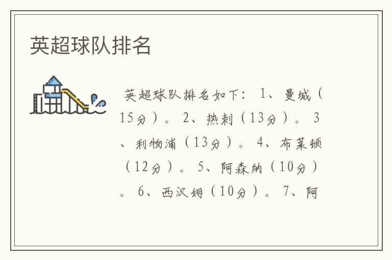 英超球队排名