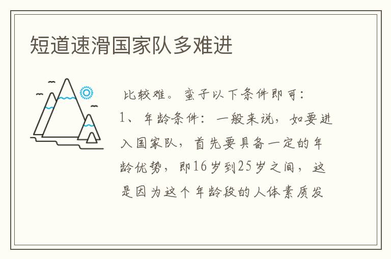 短道速滑国家队多难进