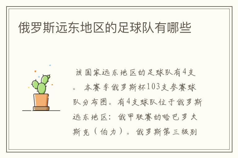 俄罗斯远东地区的足球队有哪些