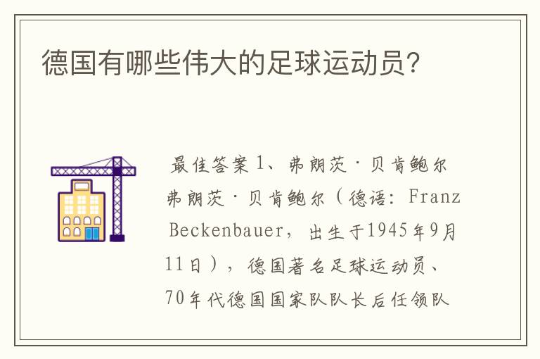 德国有哪些伟大的足球运动员?