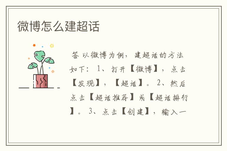 微博怎么建超话