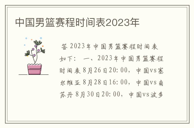 中国男篮赛程时间表2023年