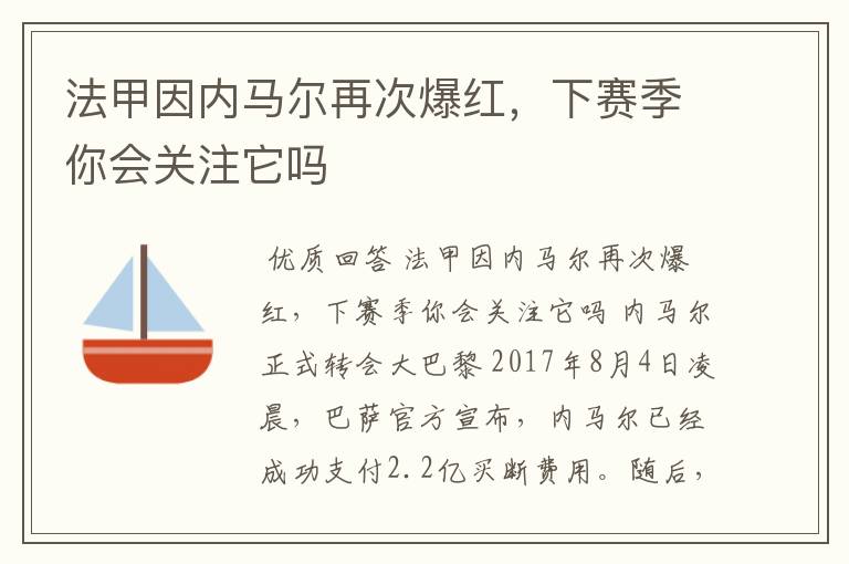 法甲因内马尔再次爆红,下赛季你会关注它吗