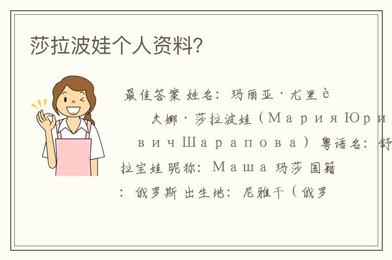 莎拉波娃个人资料?