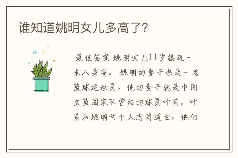 谁知道姚明女儿多高了？