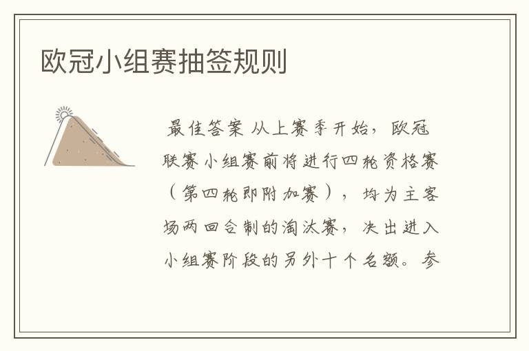 欧冠小组赛抽签规则