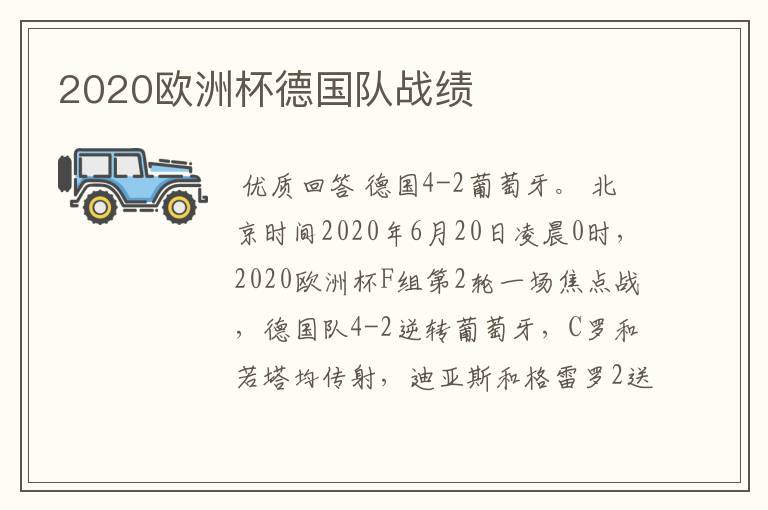 2020欧洲杯德国队战绩