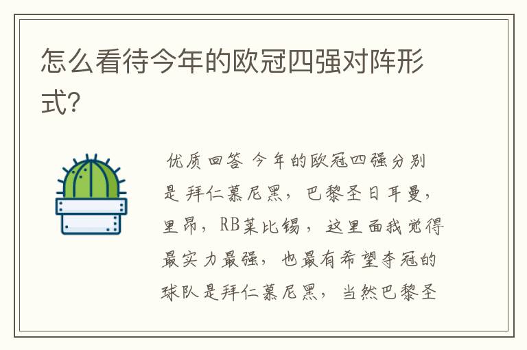 怎么看待今年的欧冠四强对阵形式？