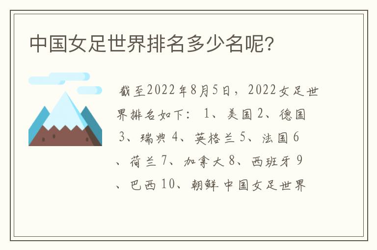 中国女足世界排名多少名呢?