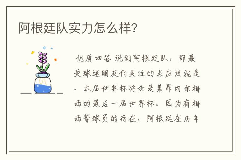 阿根廷队实力怎么样?