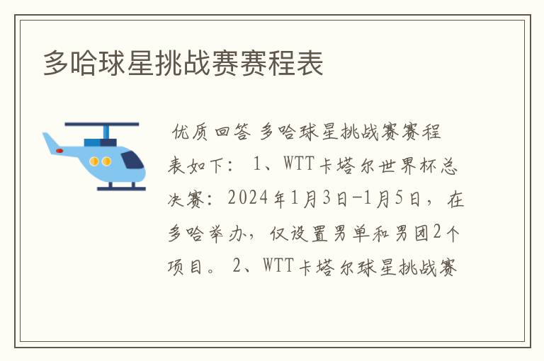 多哈球星挑战赛赛程表