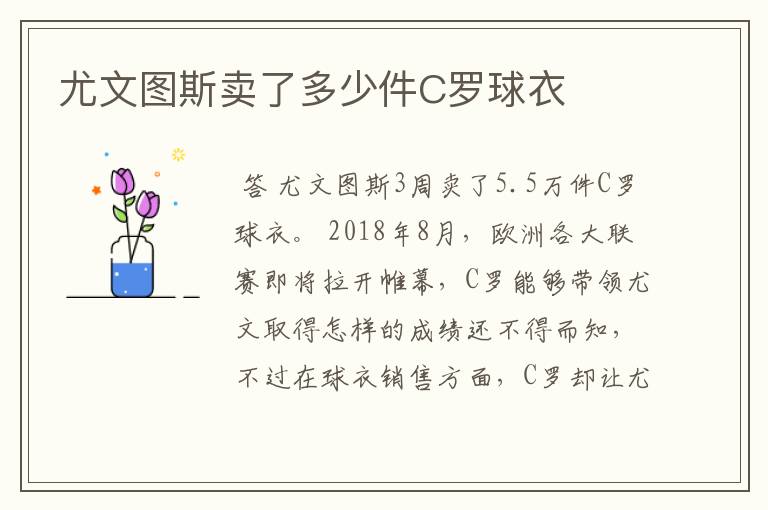 尤文图斯卖了多少件C罗球衣