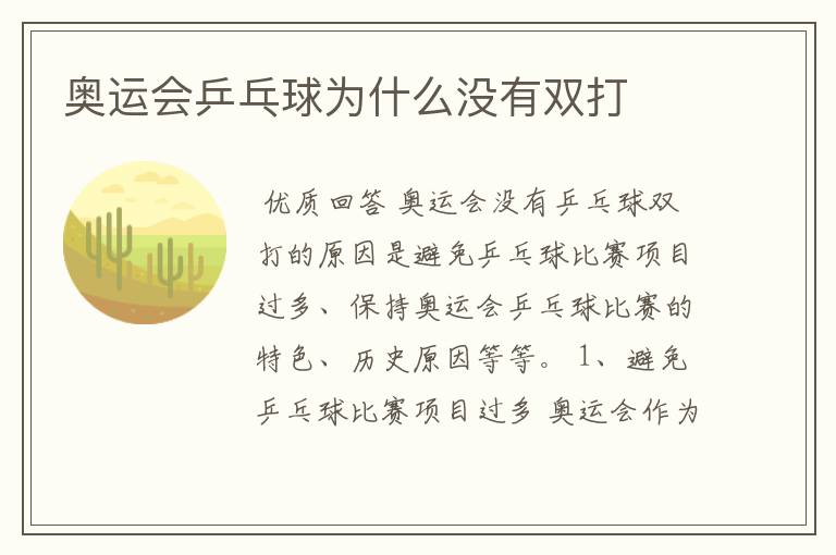 奥运会乒乓球为什么没有双打