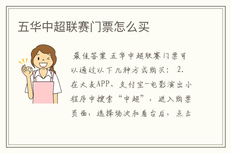 五华中超联赛门票怎么买