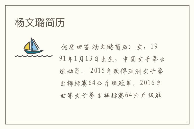 杨文璐简历