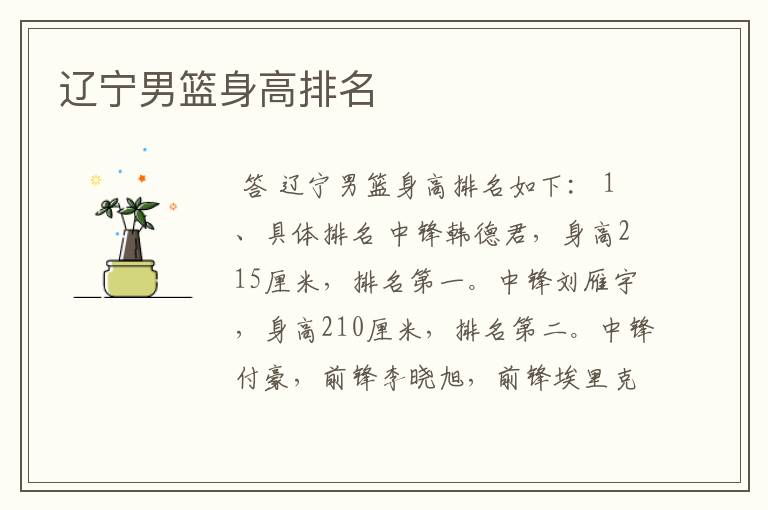 辽宁男篮身高排名