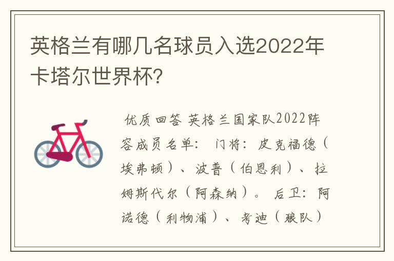 英格兰有哪几名球员入选2022年卡塔尔世界杯?