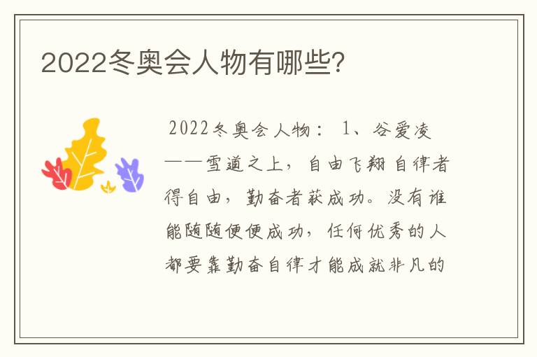 2022冬奥会人物有哪些？