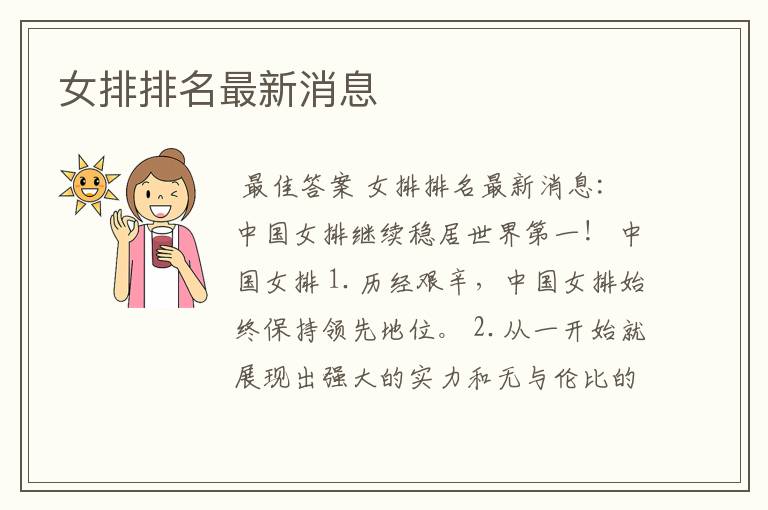 女排排名最新消息