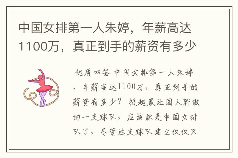 中国女排第一人朱婷,年薪高达1100万,真正到手的薪资有多少?