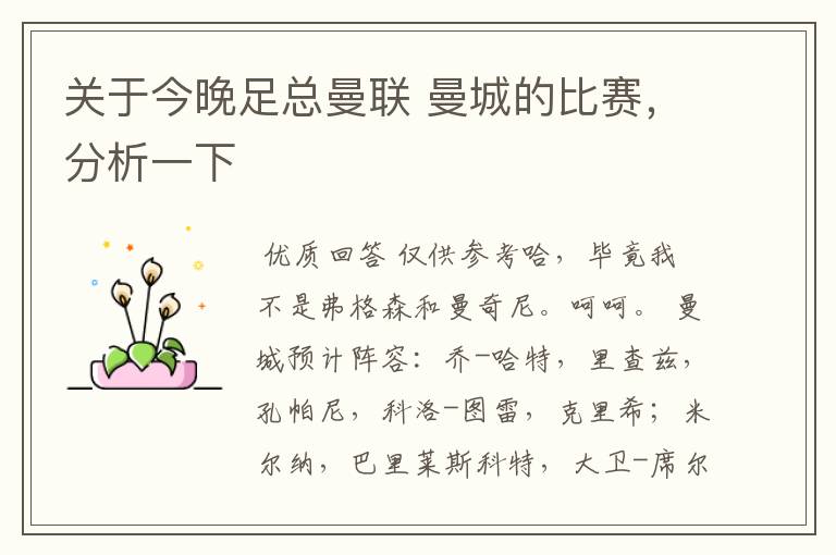 关于今晚足总曼联 曼城的比赛，分析一下
