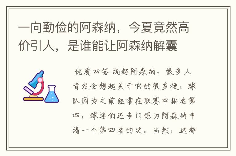 一向勤俭的阿森纳，今夏竟然高价引人，是谁能让阿森纳解囊