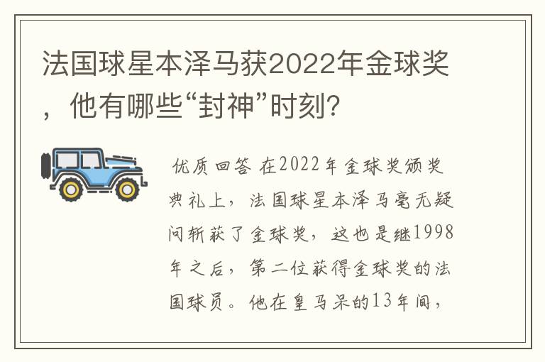 法国球星本泽马获2022年金球奖,他有哪些“封神”时刻?