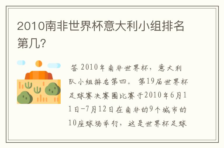 2010南非世界杯意大利小组排名第几?