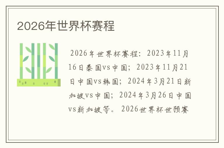 2026年世界杯赛程