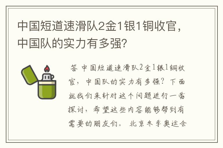 中国短道速滑队2金1银1铜收官,中国队的实力有多强?
