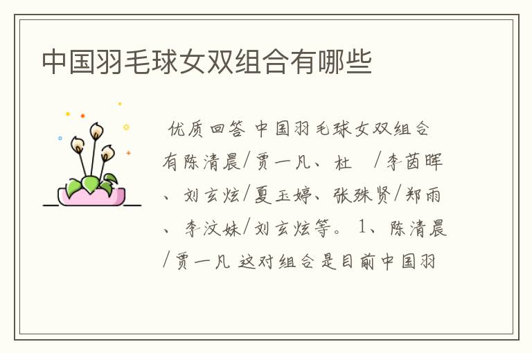 中国羽毛球女双组合有哪些