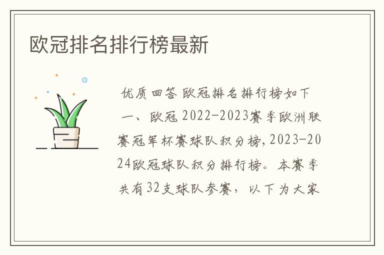 欧冠排名排行榜最新
