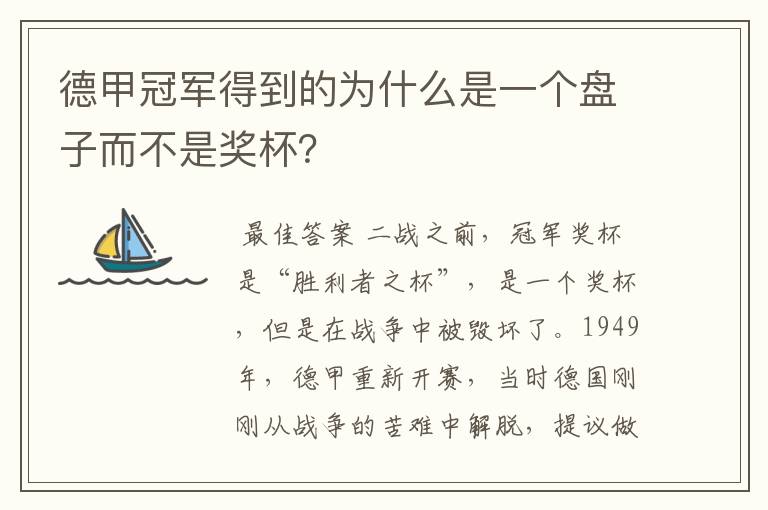 德甲冠军得到的为什么是一个盘子而不是奖杯?
