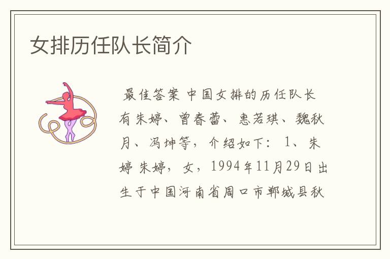 女排历任队长简介