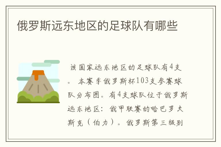 俄罗斯远东地区的足球队有哪些