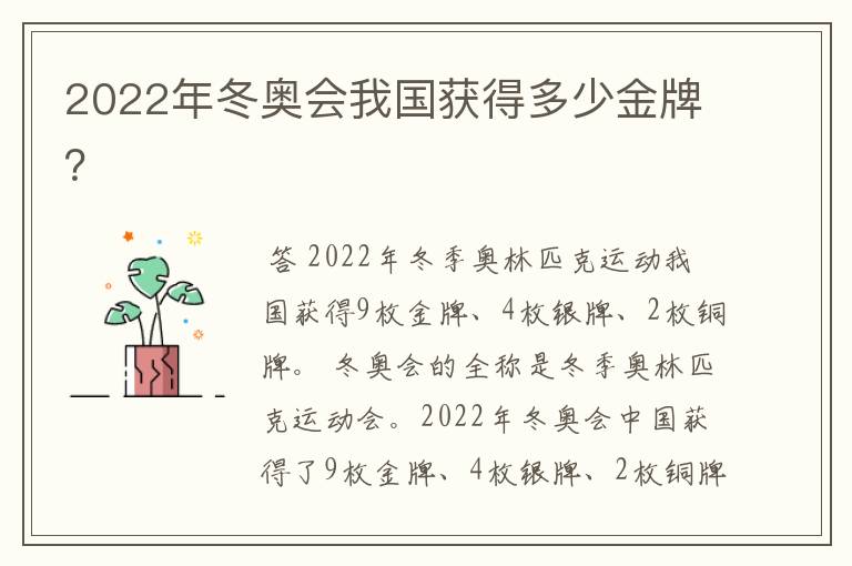 2022年冬奥会我国获得多少金牌?