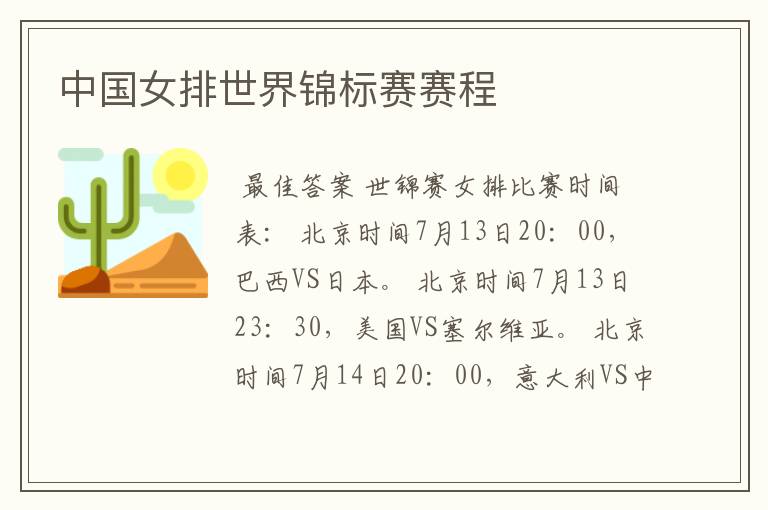 中国女排世界锦标赛赛程