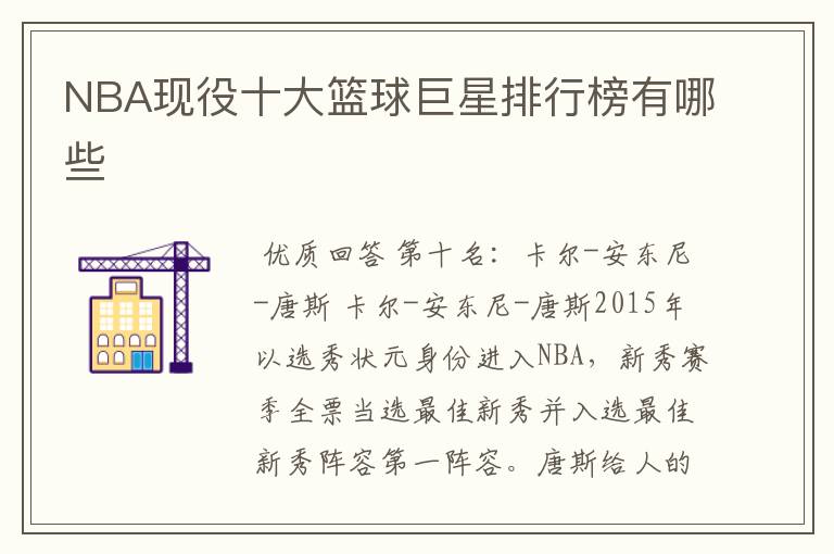 NBA现役十大篮球巨星排行榜有哪些