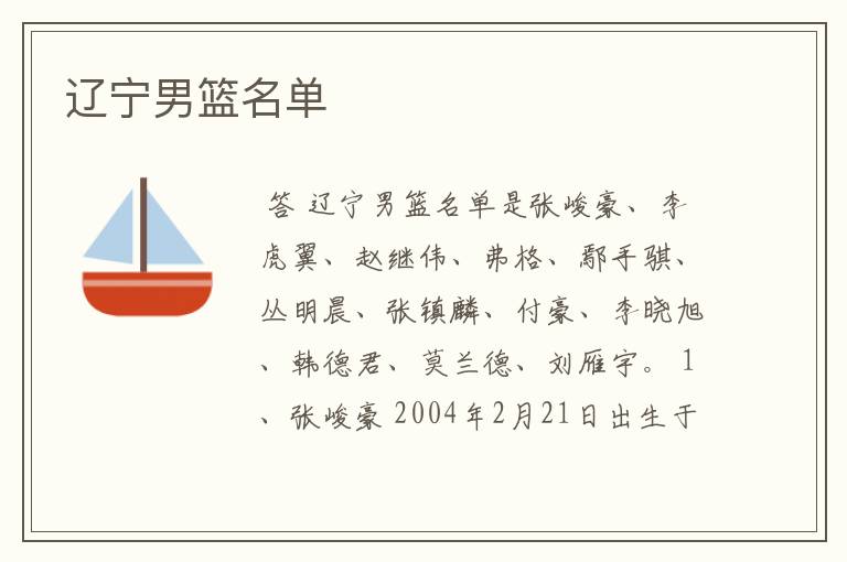辽宁男篮名单