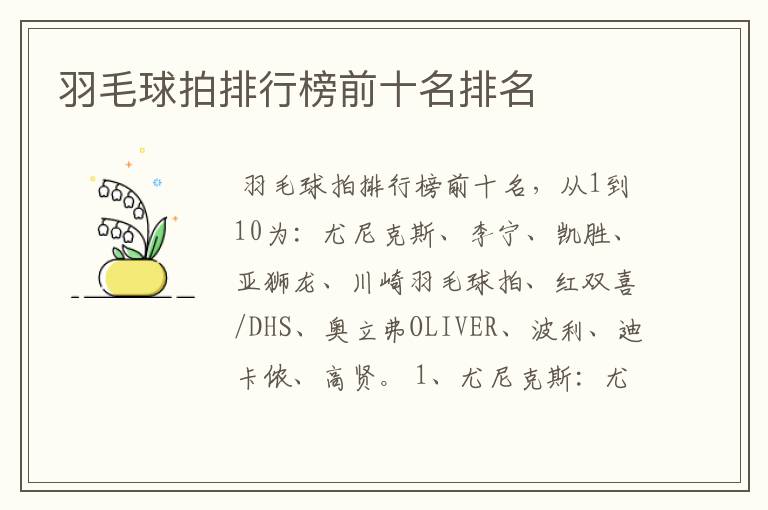 羽毛球拍排行榜前十名排名