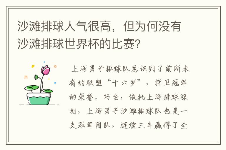 沙滩排球人气很高,但为何没有沙滩排球世界杯的比赛?
