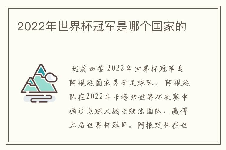 2022年世界杯冠军是哪个国家的