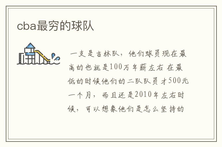 cba最穷的球队